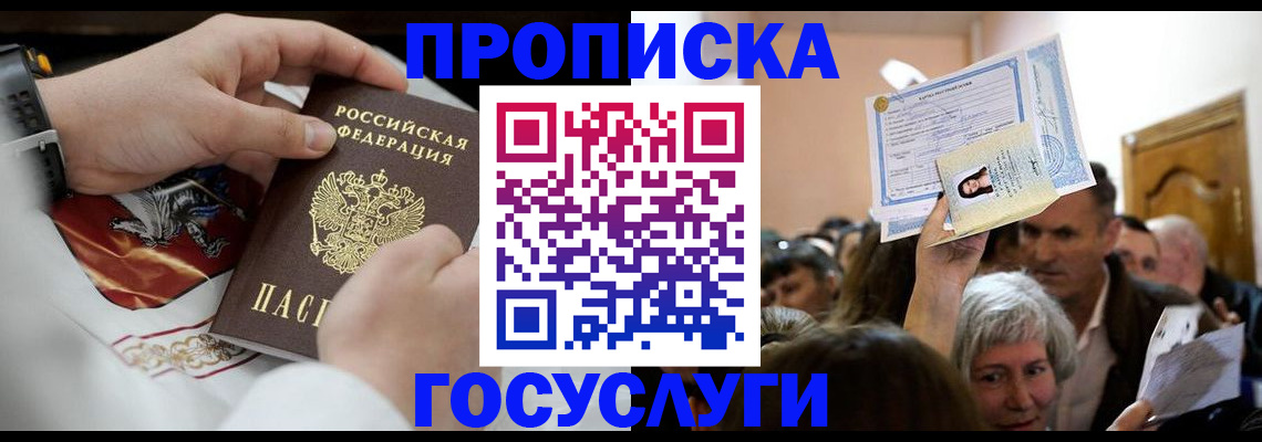 прописка в квартире в Волгограде