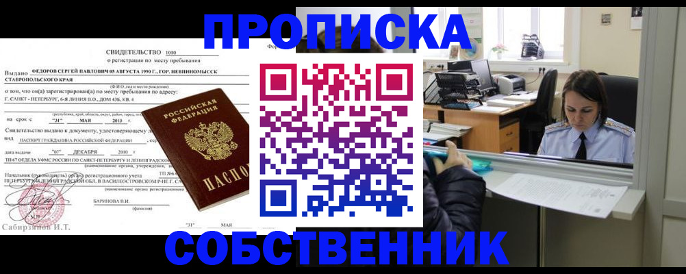временная прописка в Волгограде