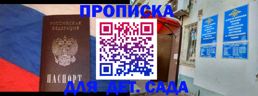 прописка в квартире в Волгограде